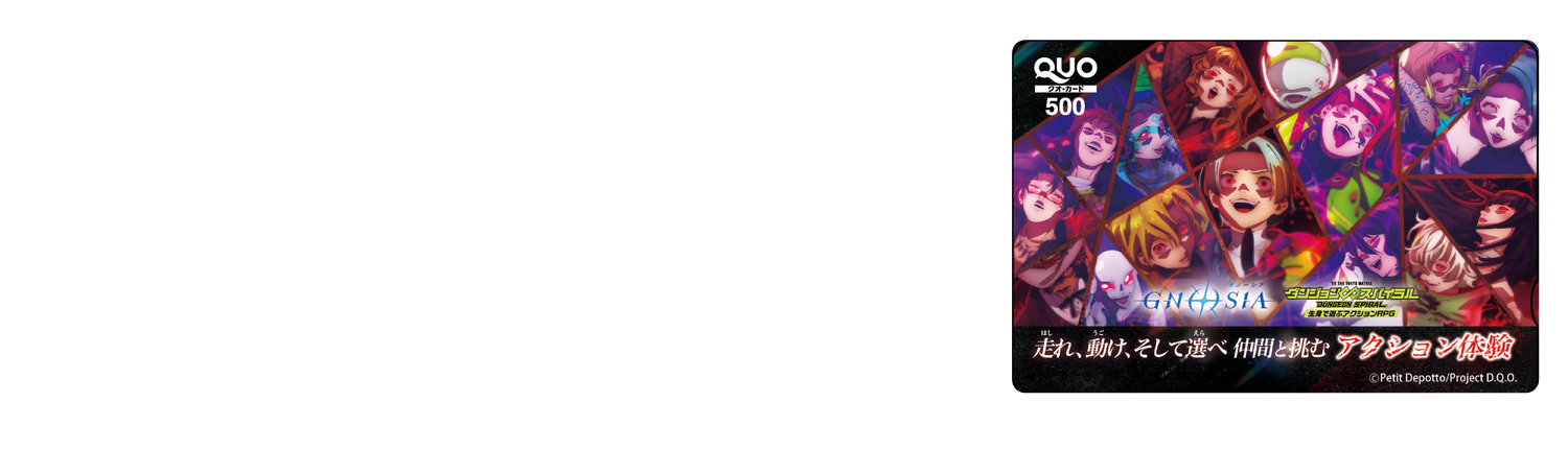 グノーシア×ダンジョン∞スパイラル特設ページ