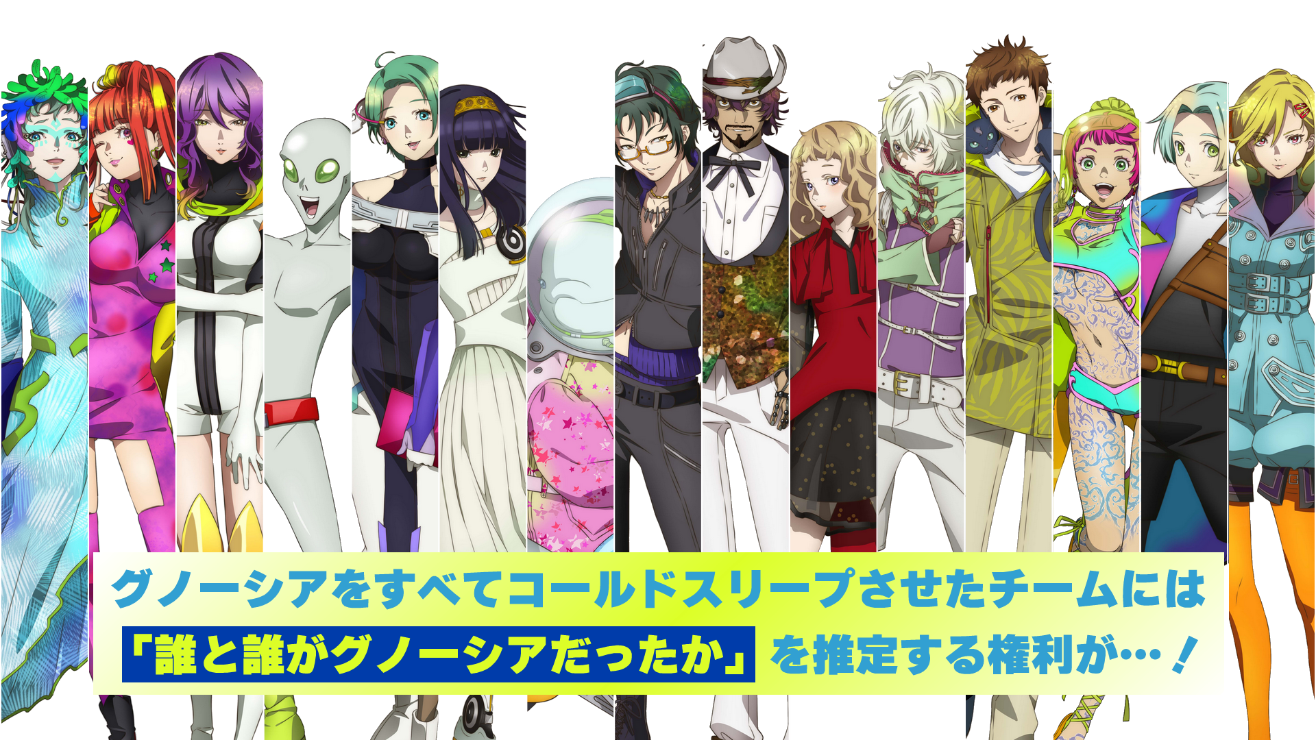 グノーシア×ダンジョン∞スパイラル特設ページ