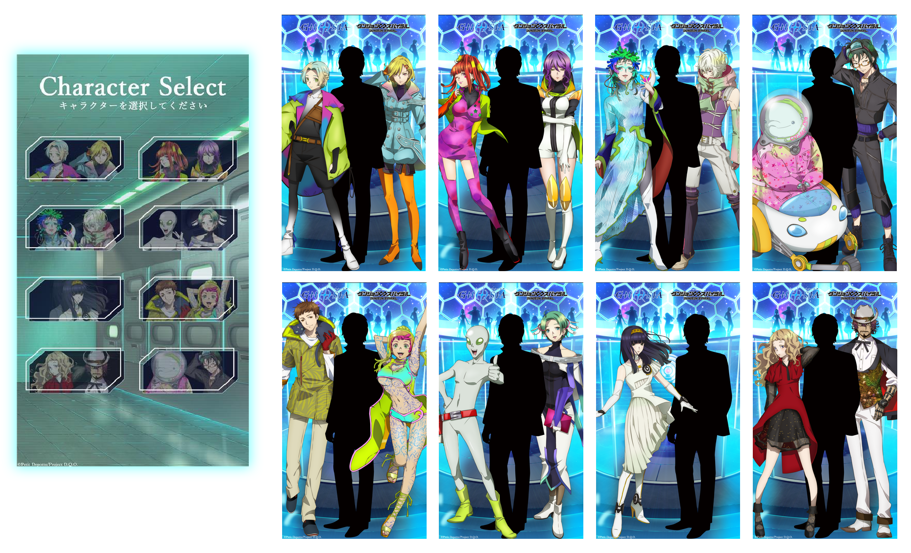 グノーシア×ダンジョン∞スパイラル特設ページ