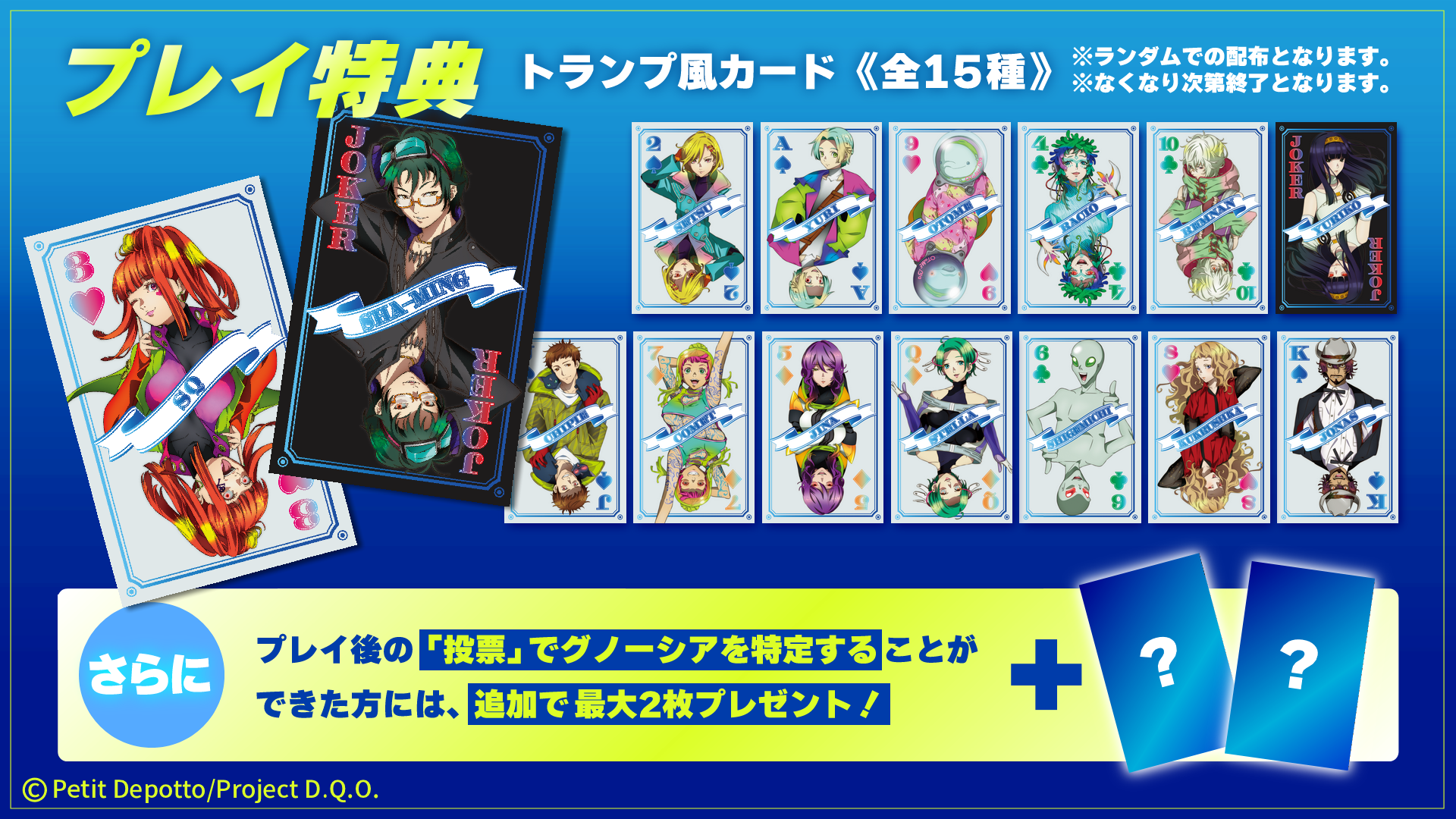 グノーシア×ダンジョン∞スパイラル特設ページ